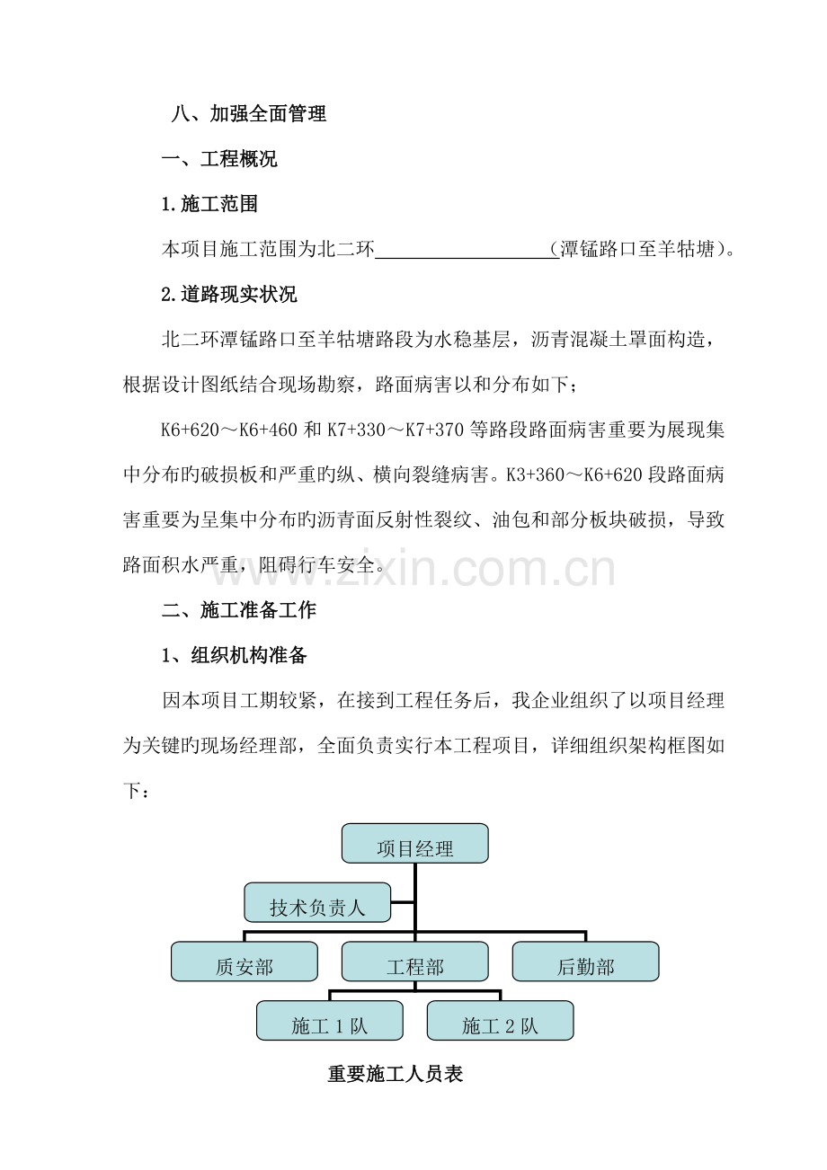 资料北二环道路维修施工组织.doc_第2页