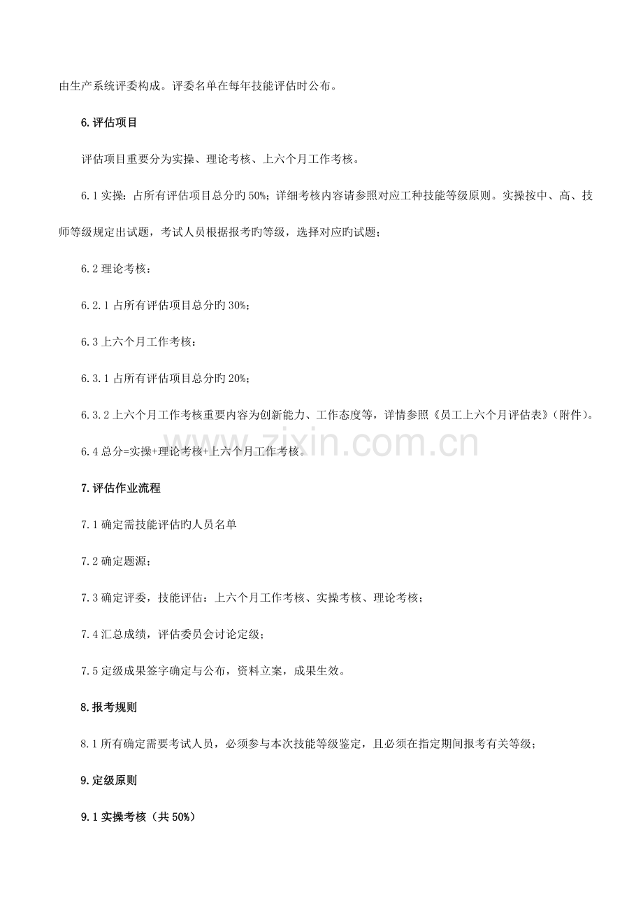 生产一线技能等级评定方案.doc_第2页