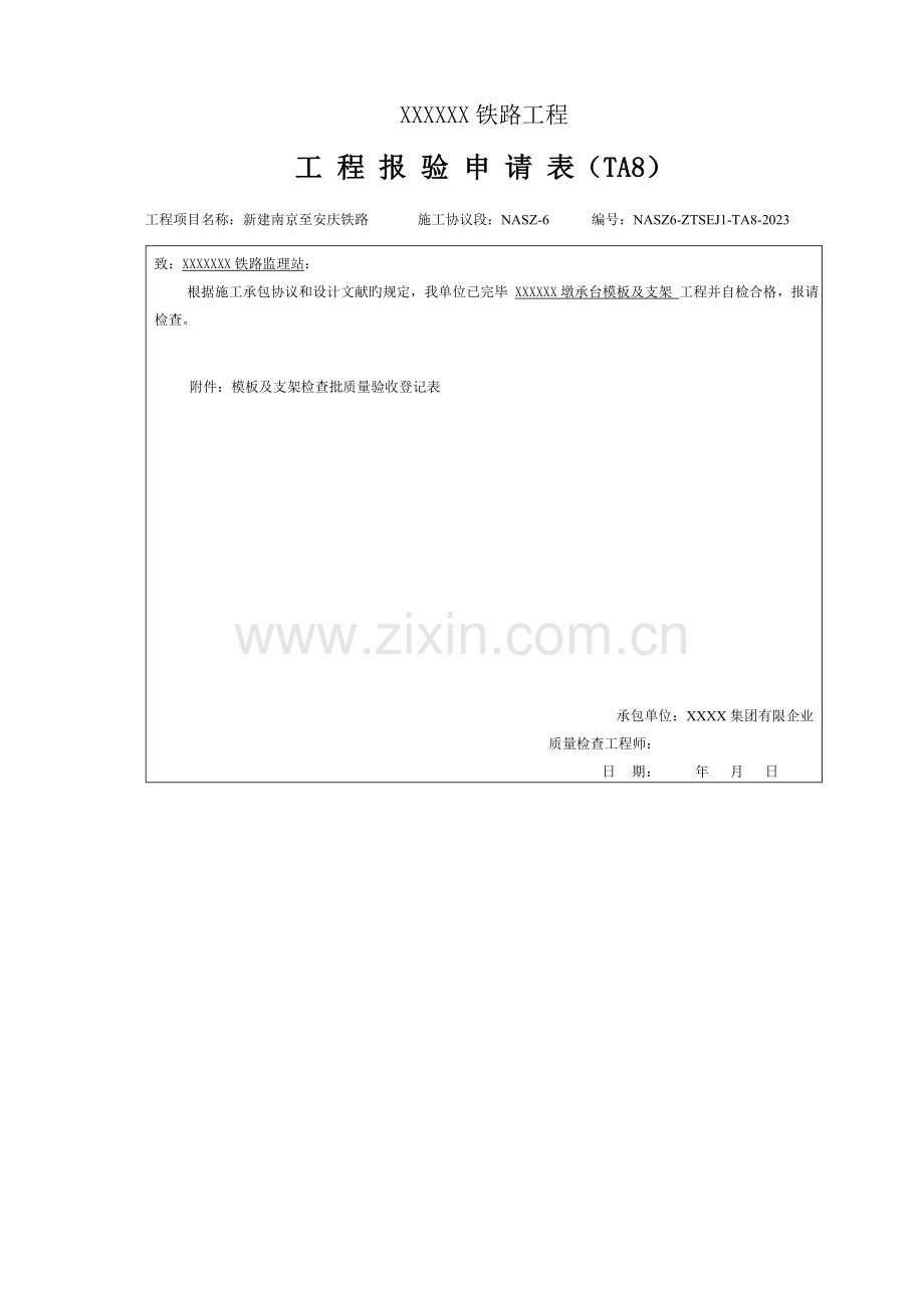 铁路桥承台检验批新规范.doc_第1页