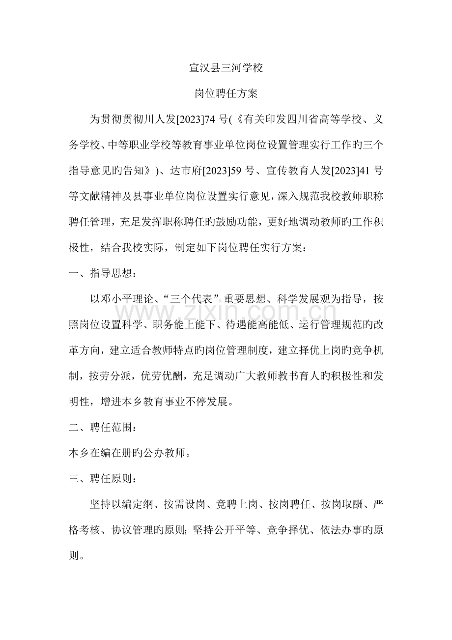 聘任方案新版.doc_第1页