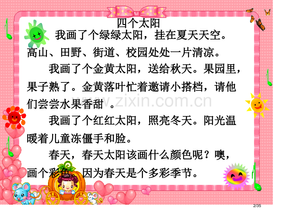 四个太阳新版市名师优质课赛课一等奖市公开课获奖课件.pptx_第2页