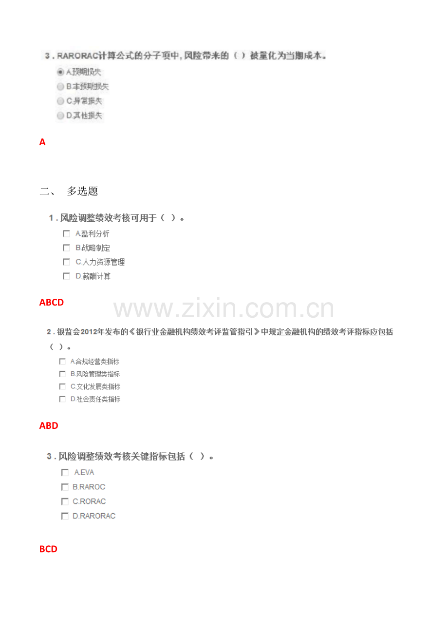 风险调整绩效考核在证券公司的应用.docx_第2页