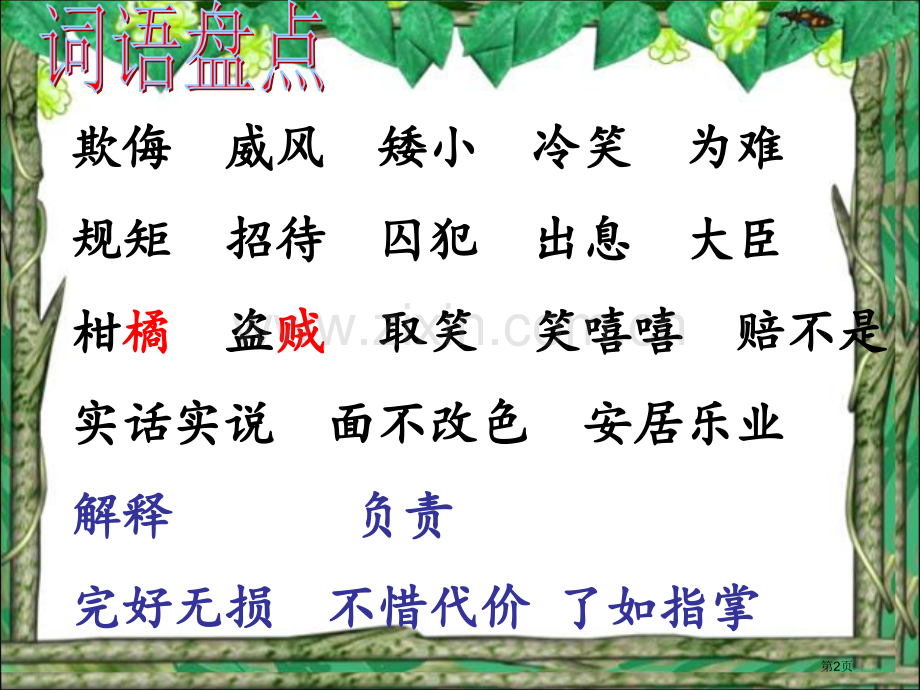 回顾.拓展三市公开课金奖市赛课一等奖课件.pptx_第2页