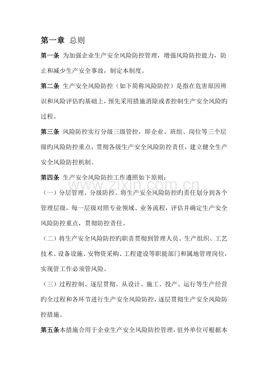风险分级防控管理制度.docx_第2页