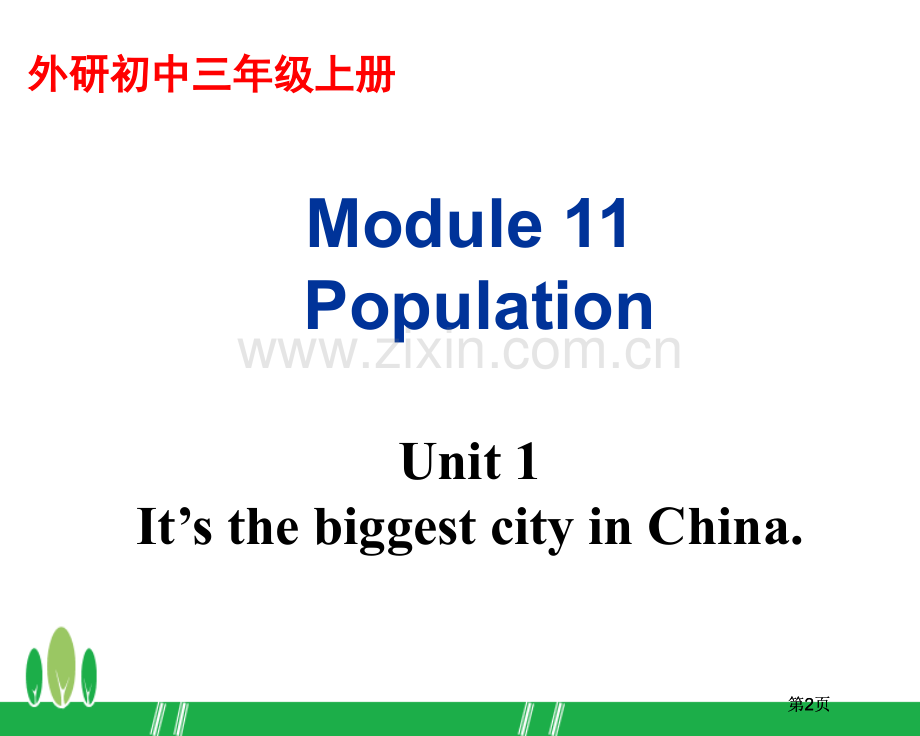 外研初中三年级上册市公开课金奖市赛课一等奖课件.pptx_第2页