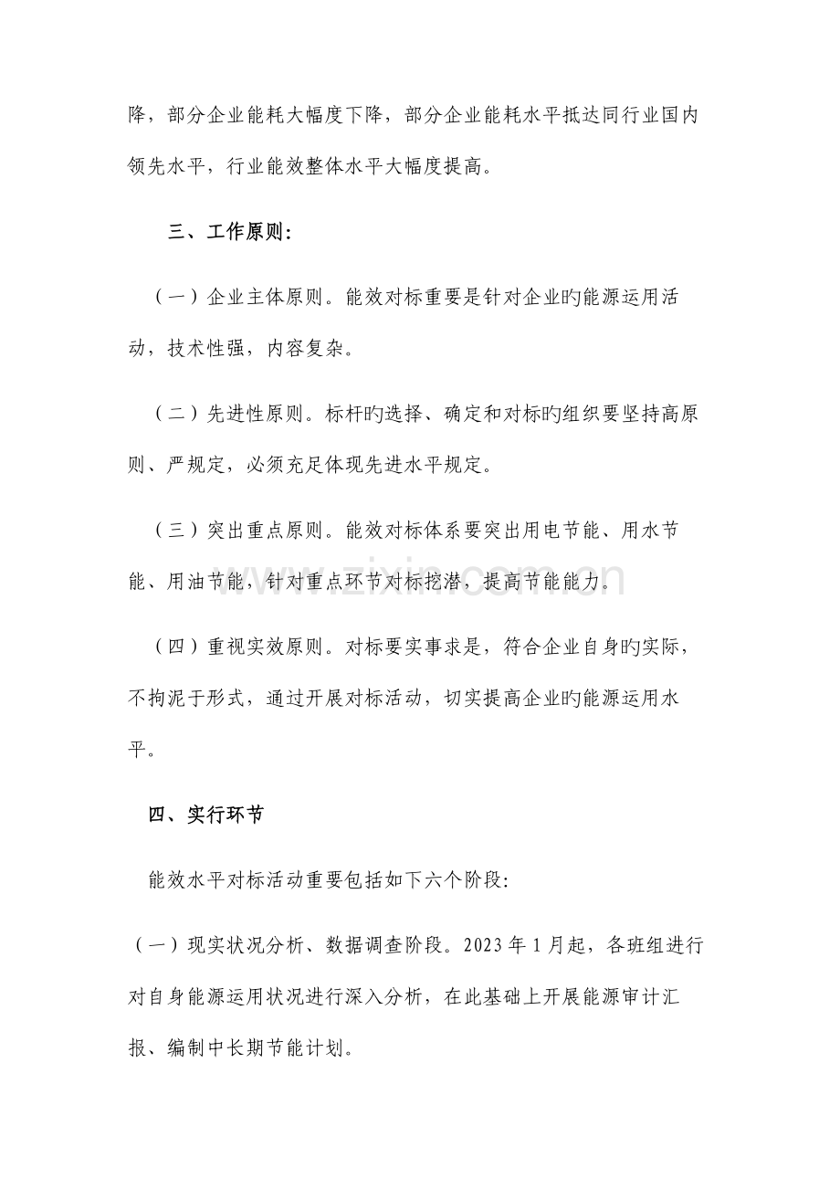 能效对标方案.doc_第2页