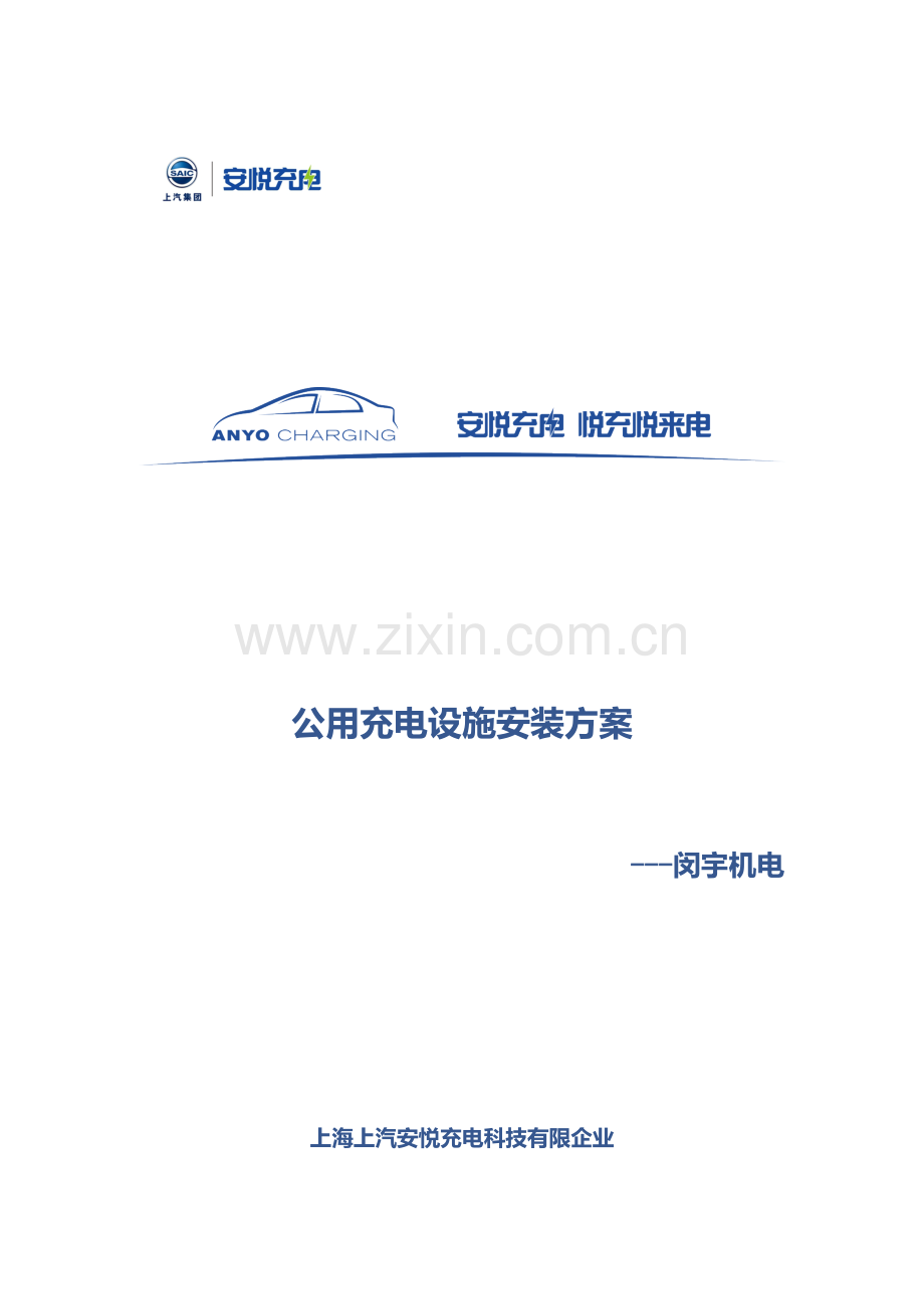 闵宇机电销售项目.doc_第1页