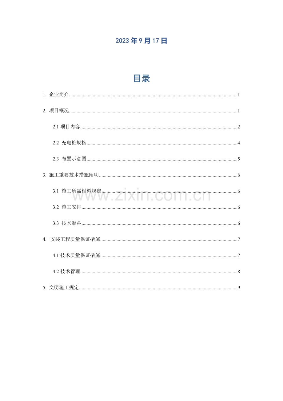 闵宇机电销售项目.doc_第2页