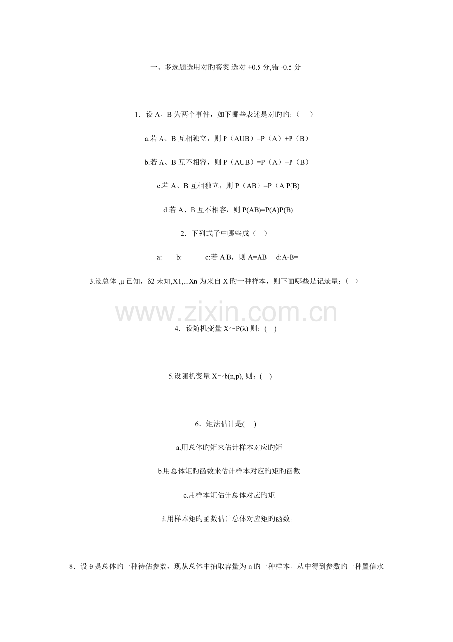 质量工程师模拟试题(1).doc_第1页
