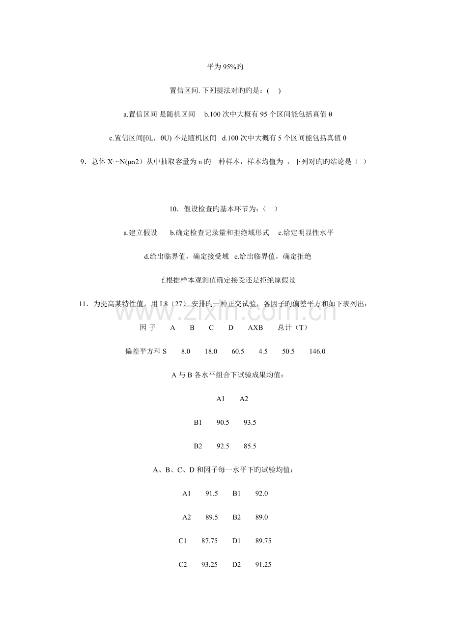 质量工程师模拟试题(1).doc_第2页