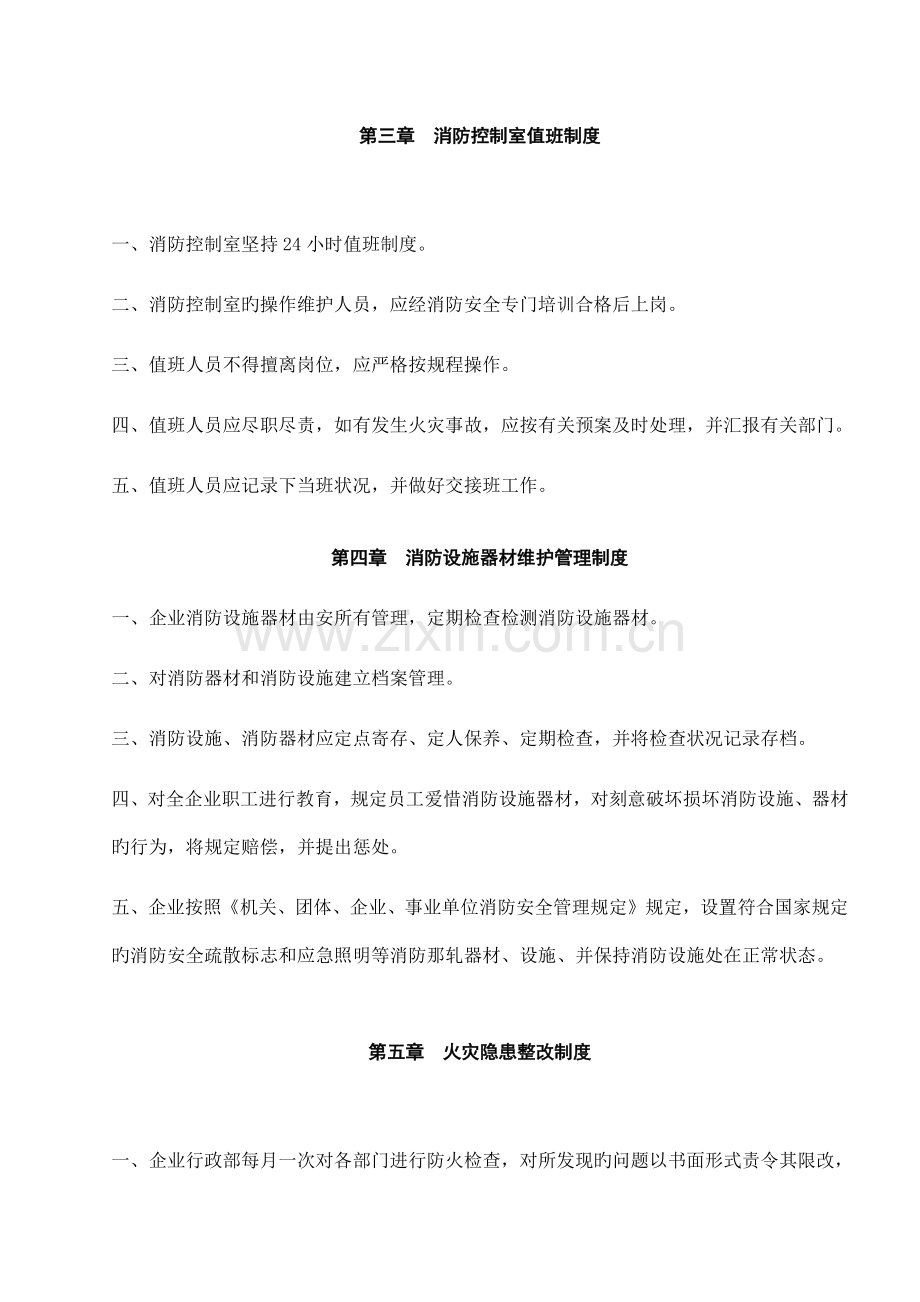 湖南鼎盛钢结构有限公司消防安全管理制度.doc_第2页