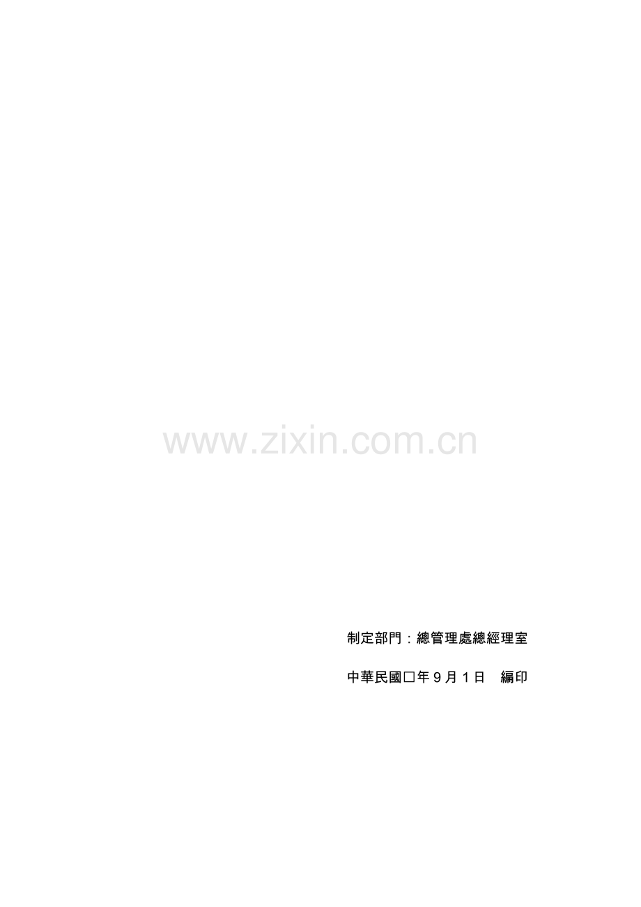 设备保养管理规则.doc_第2页