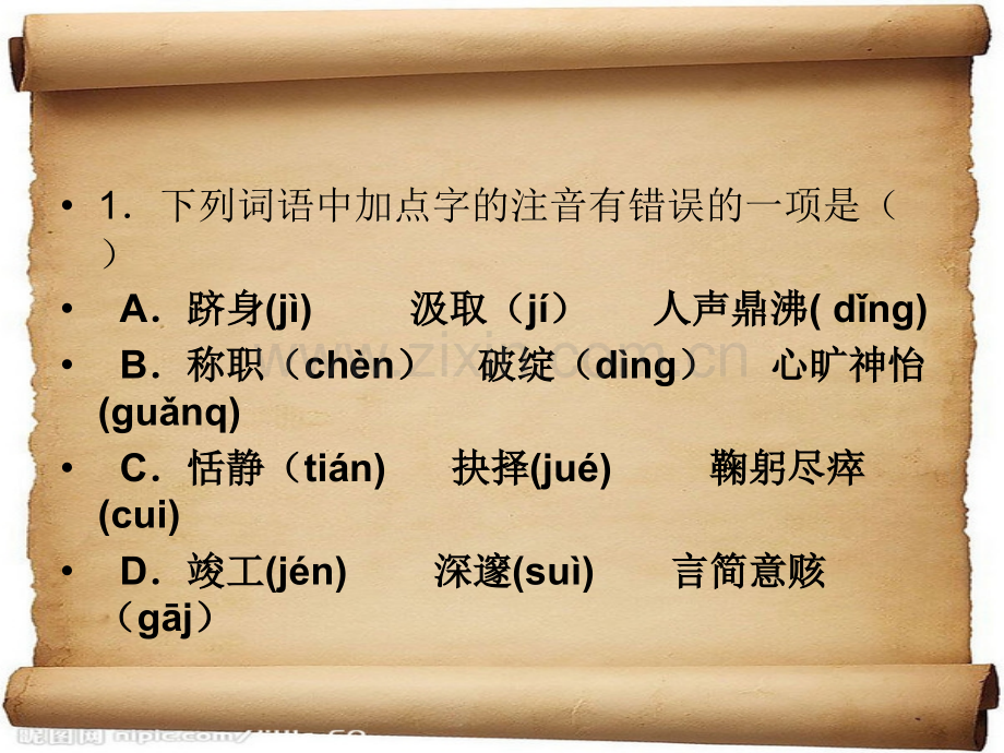 2011柳州市中考讲评-PPT课件.pptx_第1页