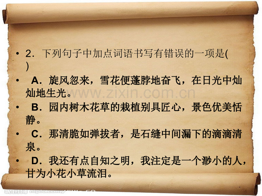 2011柳州市中考讲评-PPT课件.pptx_第2页