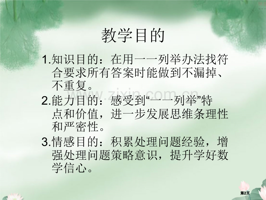 苏教版五年级数学上册市公开课金奖市赛课一等奖课件.pptx_第2页