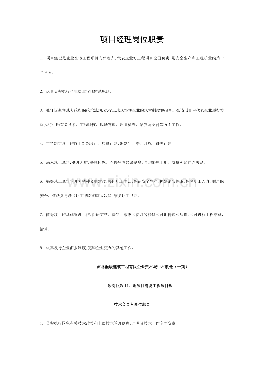 消防工程项目部岗位职责模板.docx_第1页