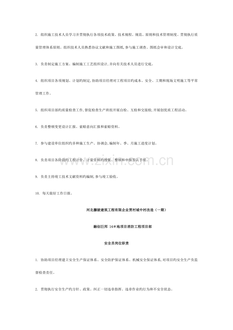 消防工程项目部岗位职责模板.docx_第2页