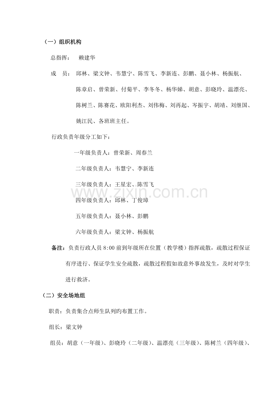 沙井街道办事处办公大楼应急疏散演练方案.doc_第2页