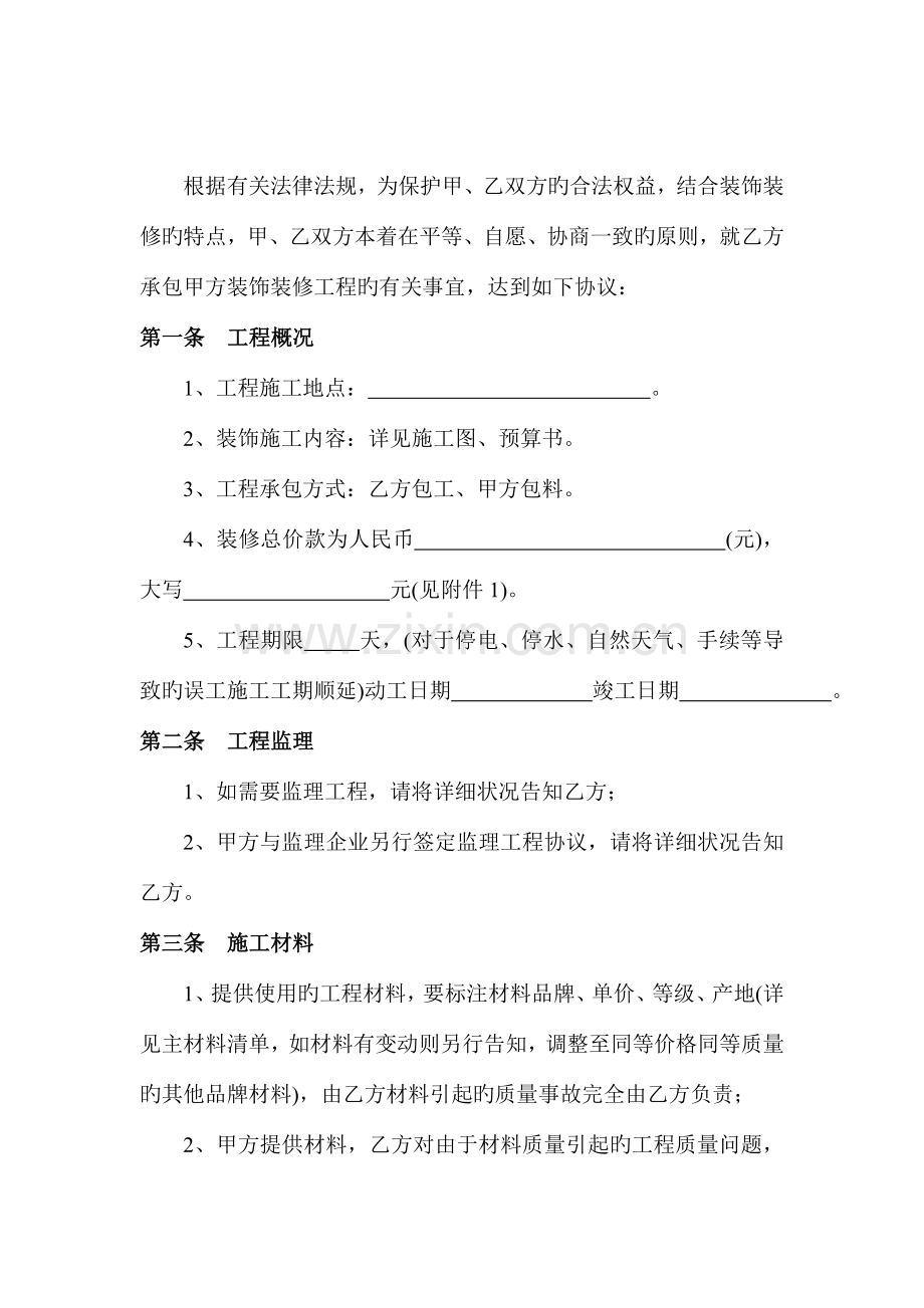 装饰装修工程协议书.doc_第2页