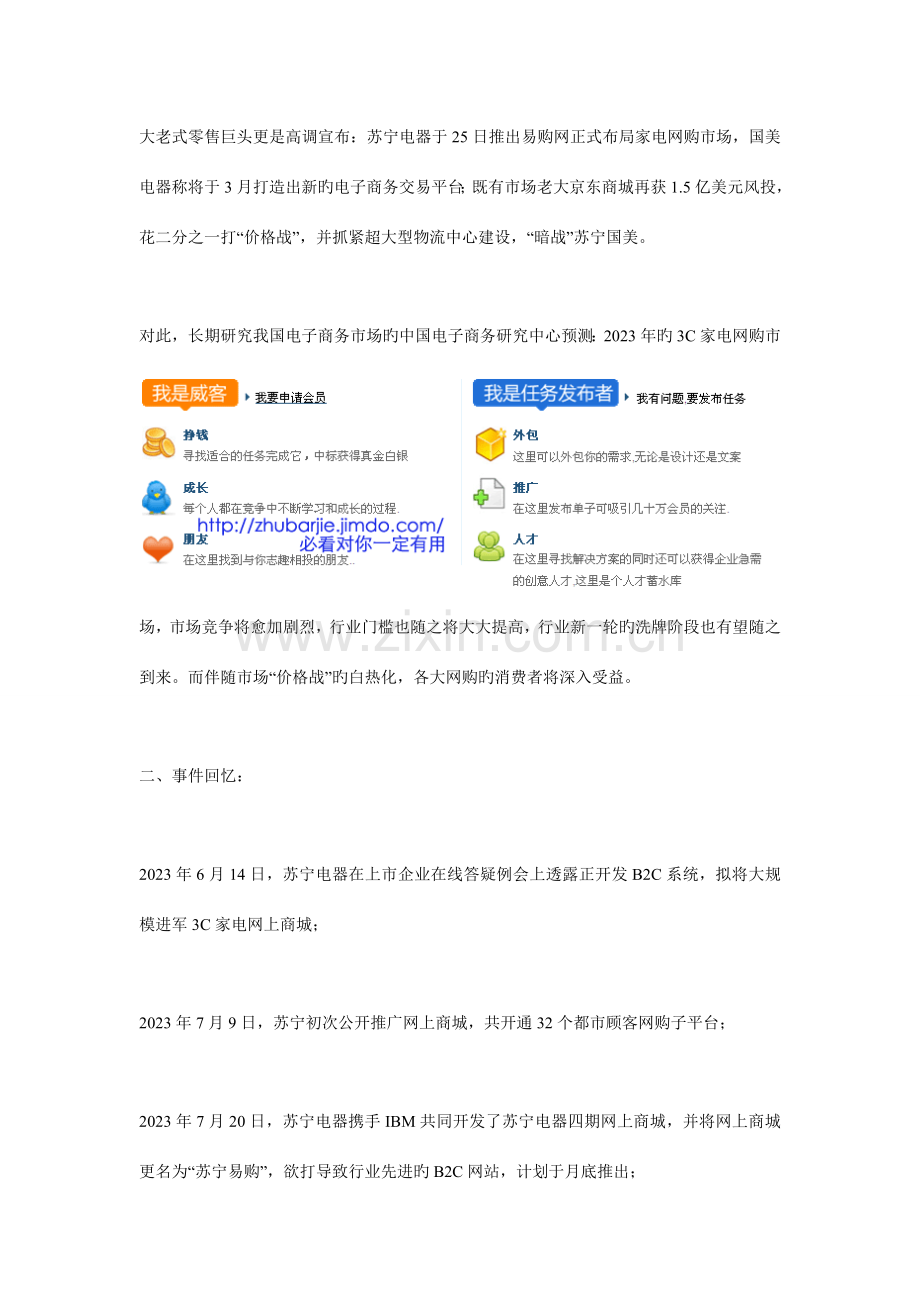 苏宁电器战略布局电子商务研究报告.doc_第2页