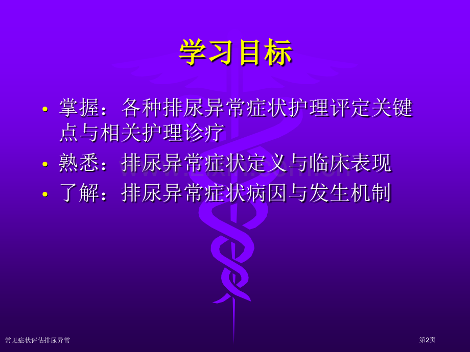 常见症状评估排尿异常专家讲座.pptx_第2页
