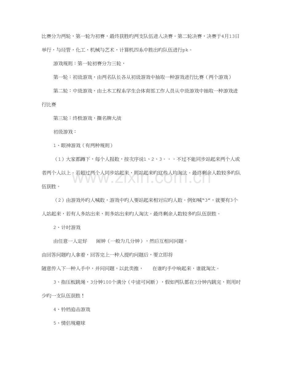 跑男策划书.doc_第2页