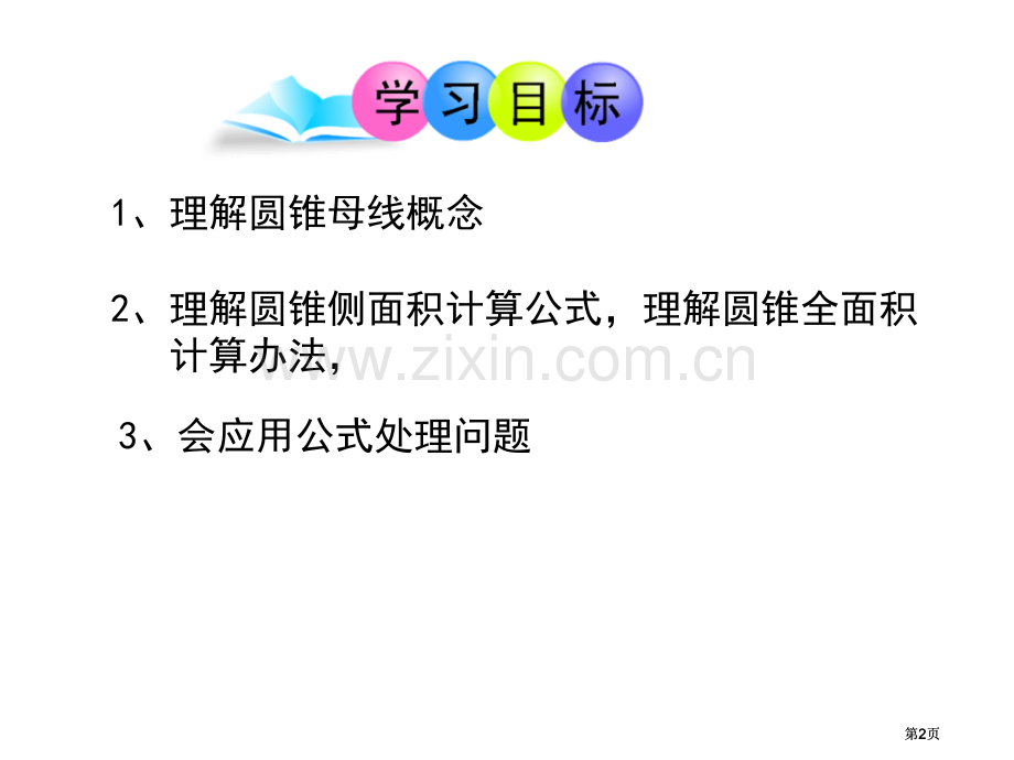 弧长和扇形面积公开课一等奖优质课大赛微课获奖课件.pptx_第2页