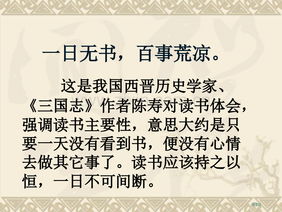 回顾与拓展一市公开课金奖市赛课一等奖课件.pptx_第2页