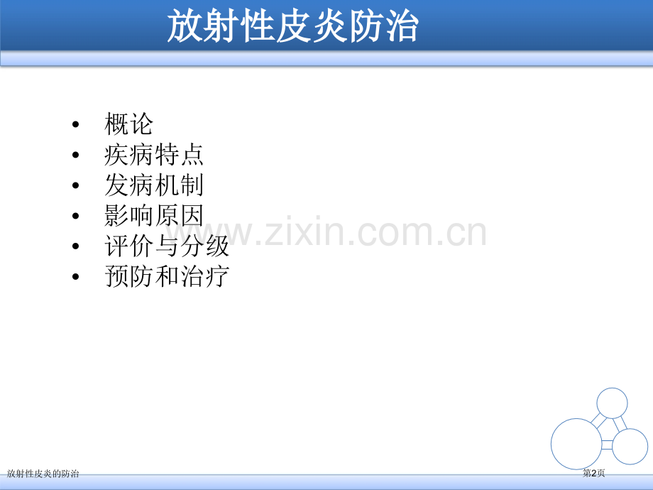 放射性皮炎的防治.pptx_第2页