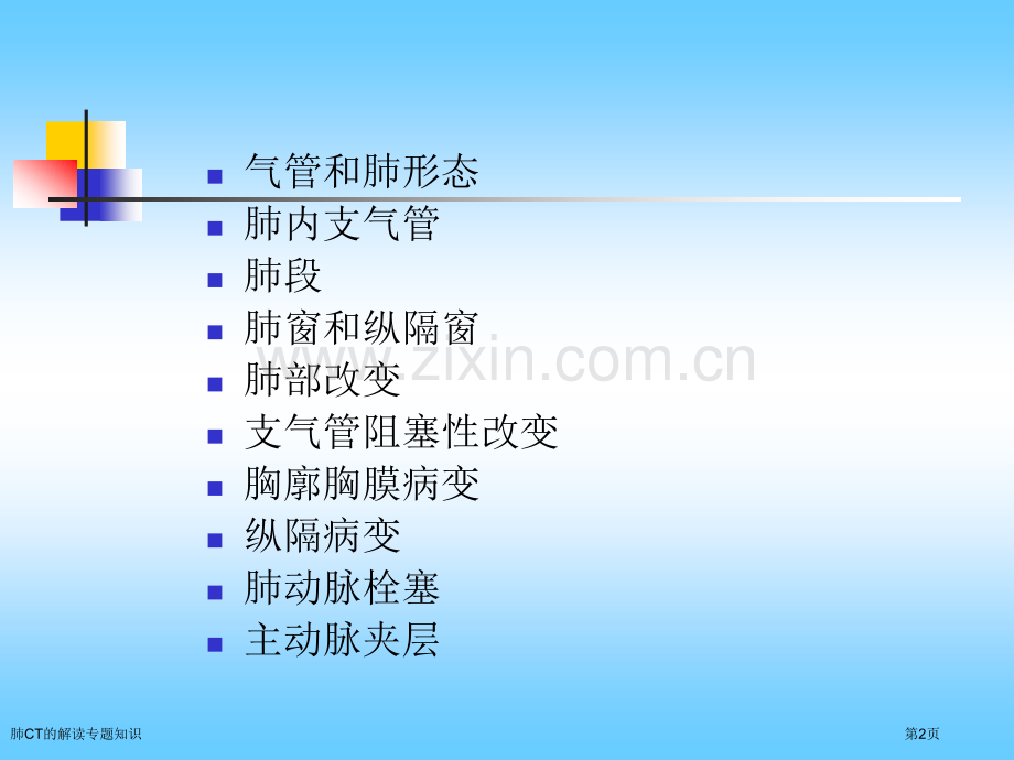 肺CT的解读专题知识.pptx_第2页