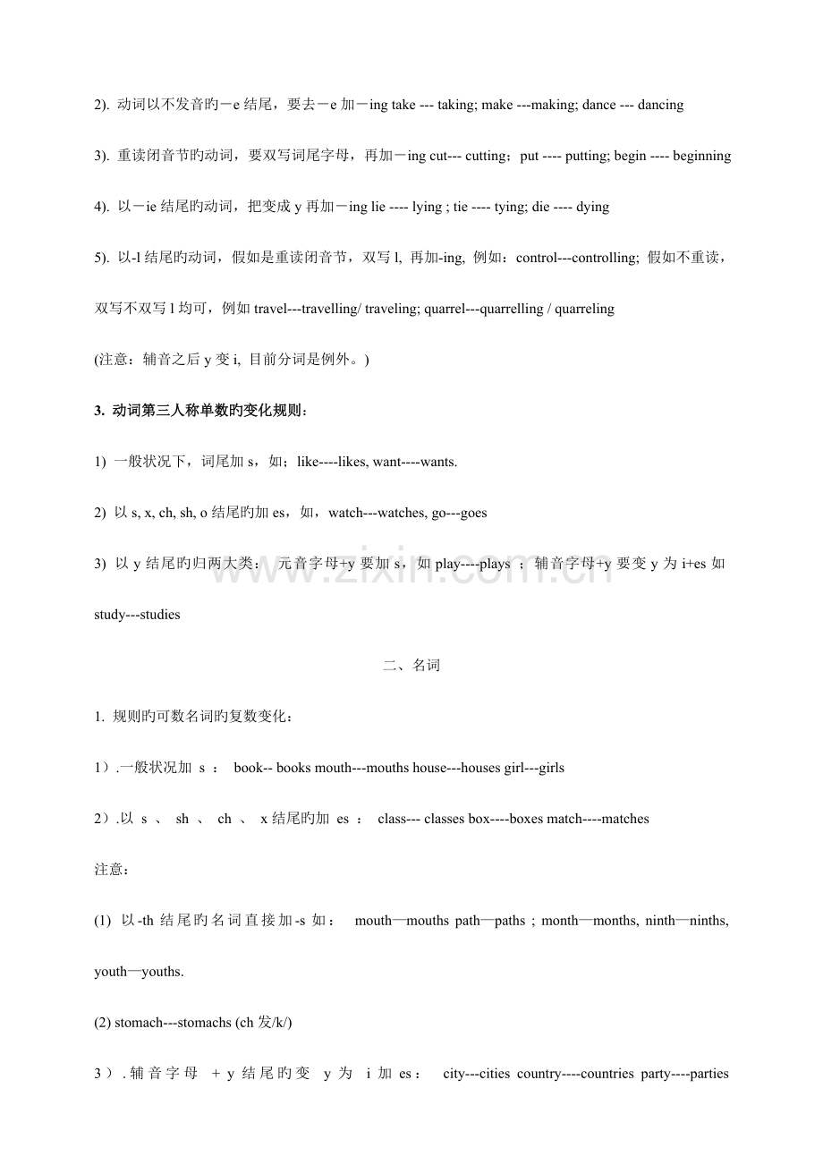 高三复习英语各类词形变化规则.doc_第2页