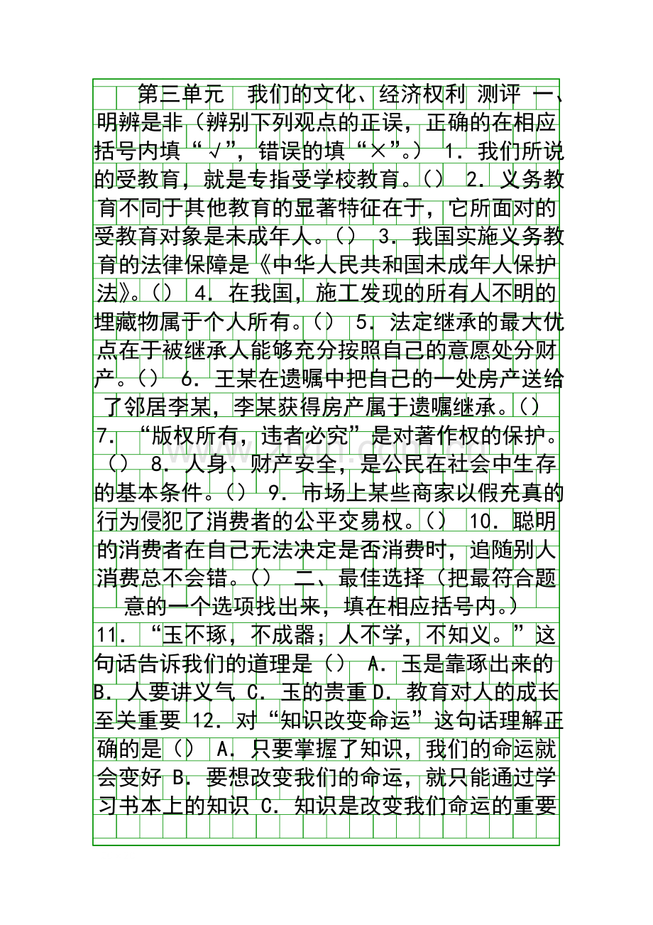 -我们的文化经济权利-测评.docx_第1页