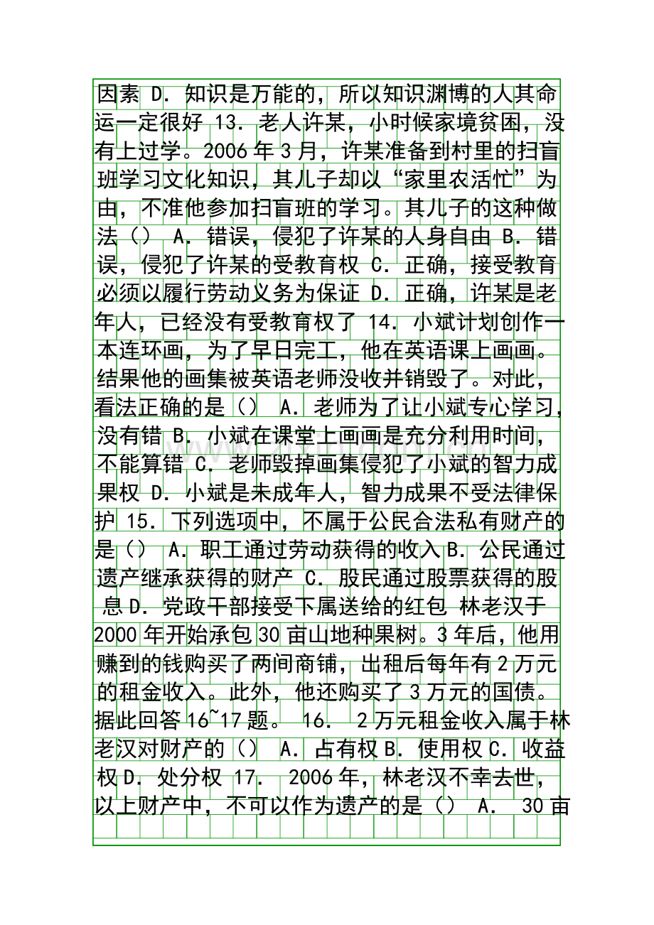 -我们的文化经济权利-测评.docx_第2页