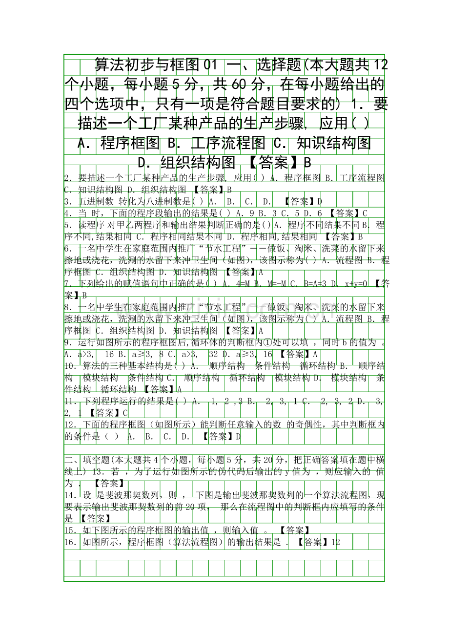 2018高考数学一轮复习算法初步与框图专项检测江门带答案.docx_第1页