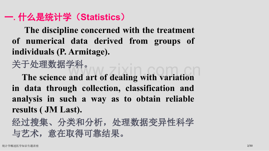 统计学概述医学知识专题讲座.pptx_第2页