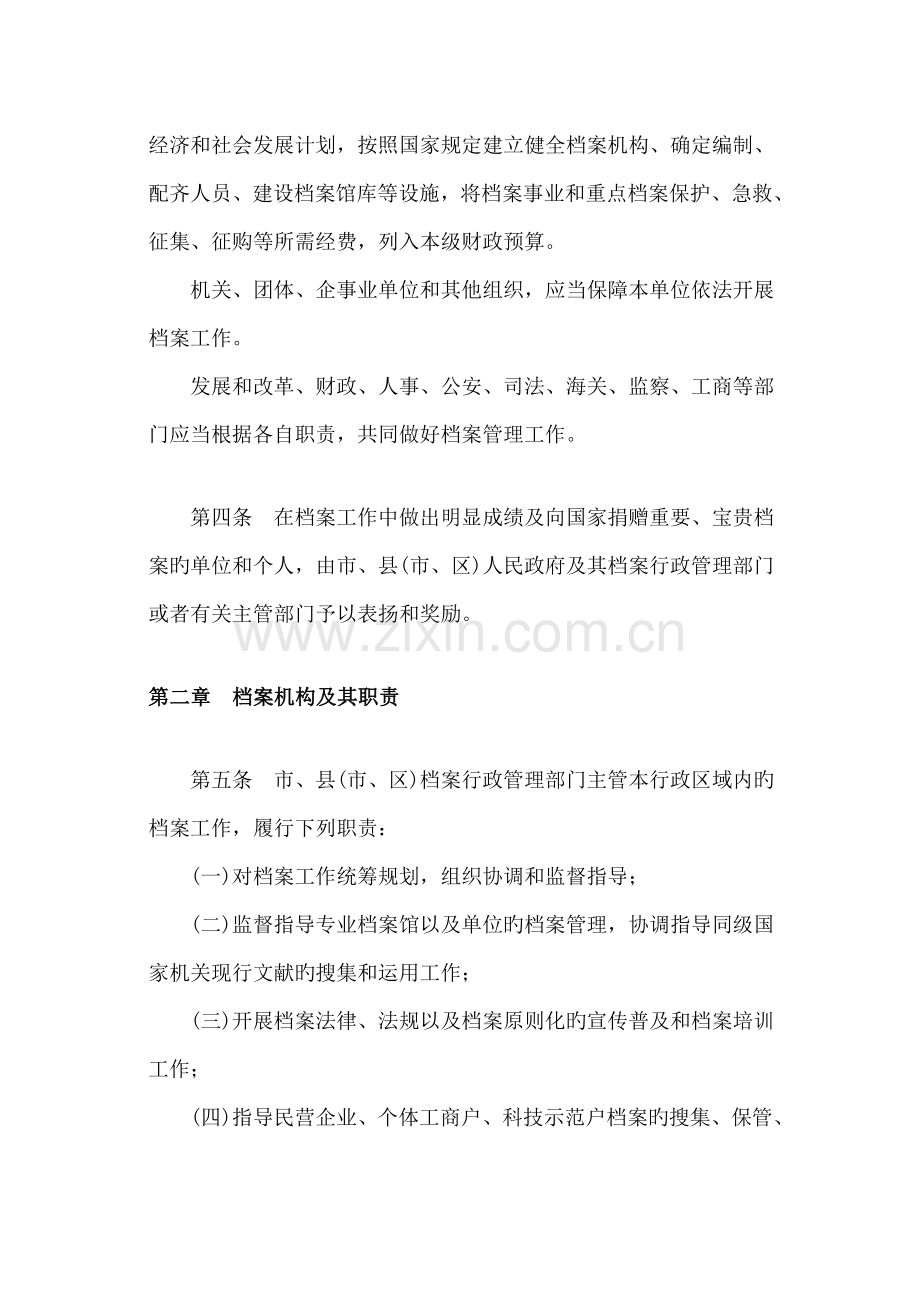 洛阳市档案管理规定.doc_第2页