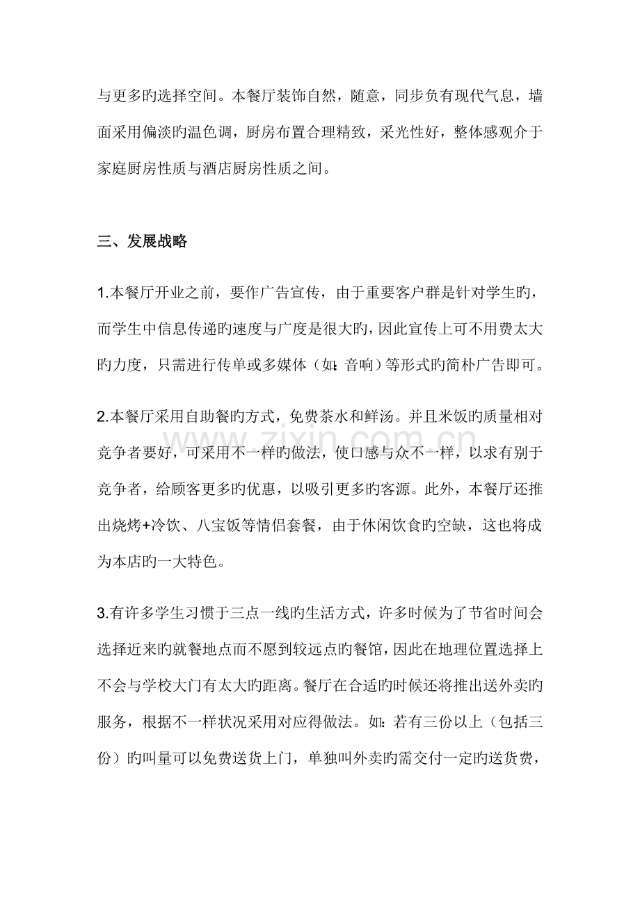 石建年餐饮创业计划书.doc_第2页