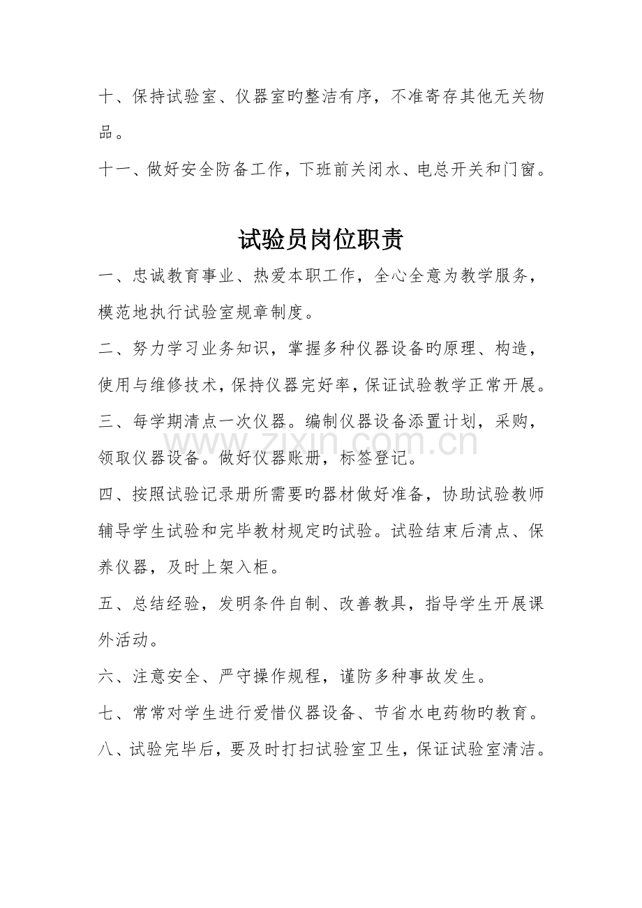 生物实验室规章制度.doc_第2页