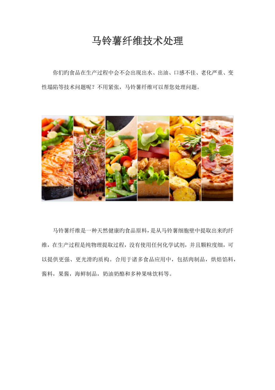 马铃薯纤维技术解决.docx_第1页