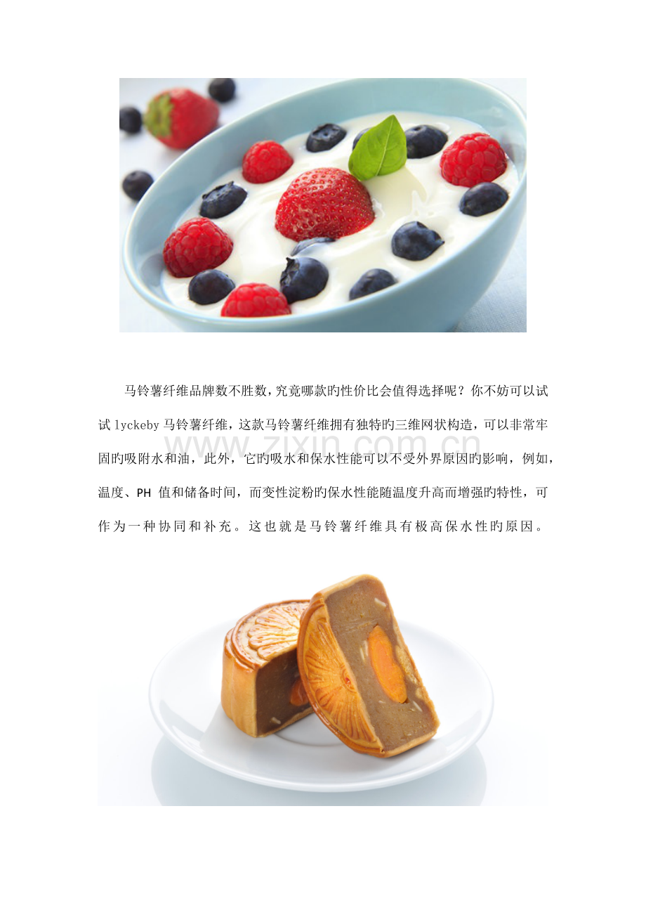 马铃薯纤维技术解决.docx_第2页