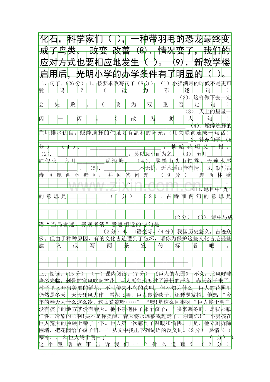 2018―上学期四年级语文上册期末试卷.docx_第2页