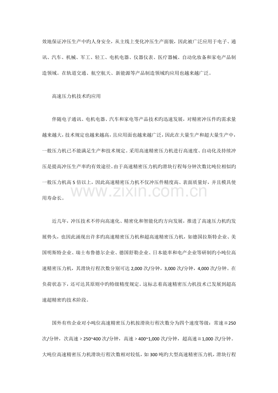 高速精密冲压技术现状及模具发展趋势.docx_第2页