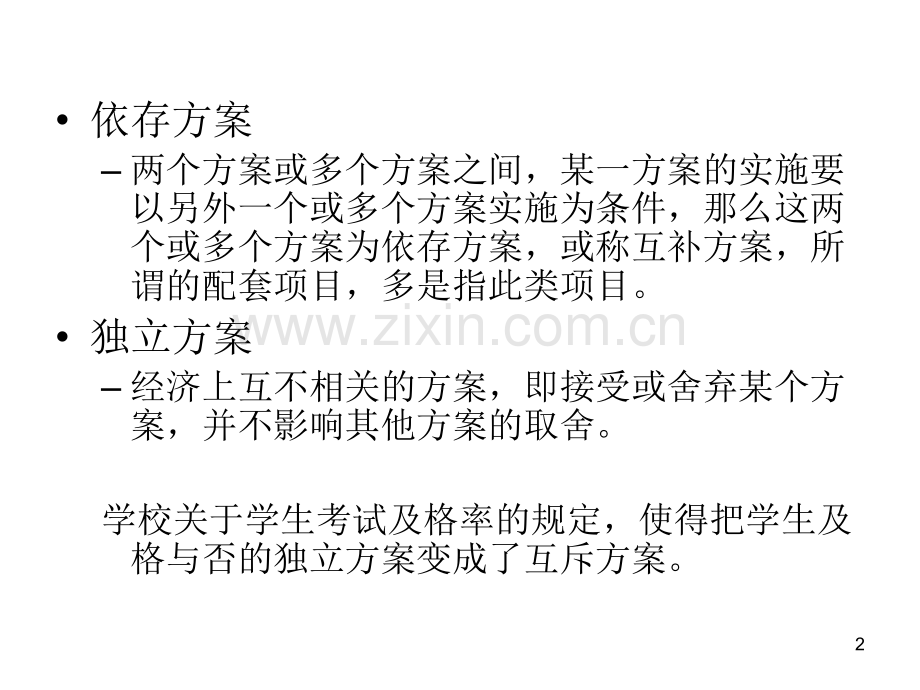 -工程方案的比较和选择.pptx_第2页