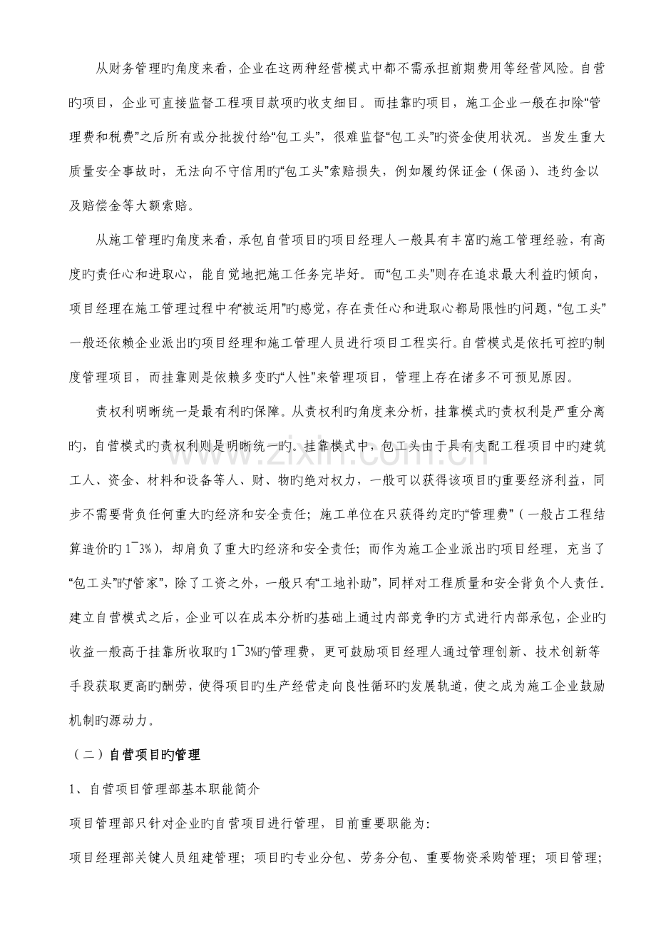 自营项目情况汇报.doc_第2页