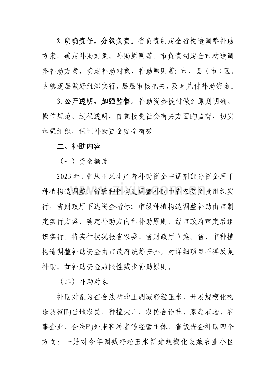 辽阳种植结构调整补贴实施方案.doc_第2页