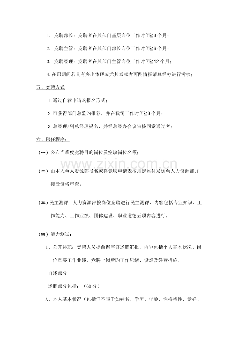酒店岗位竞聘实施方案.doc_第2页