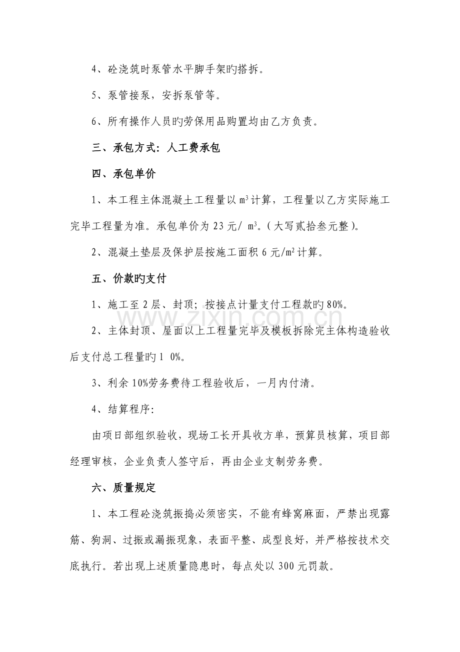 混凝土分期工程劳务承包合同书.doc_第2页