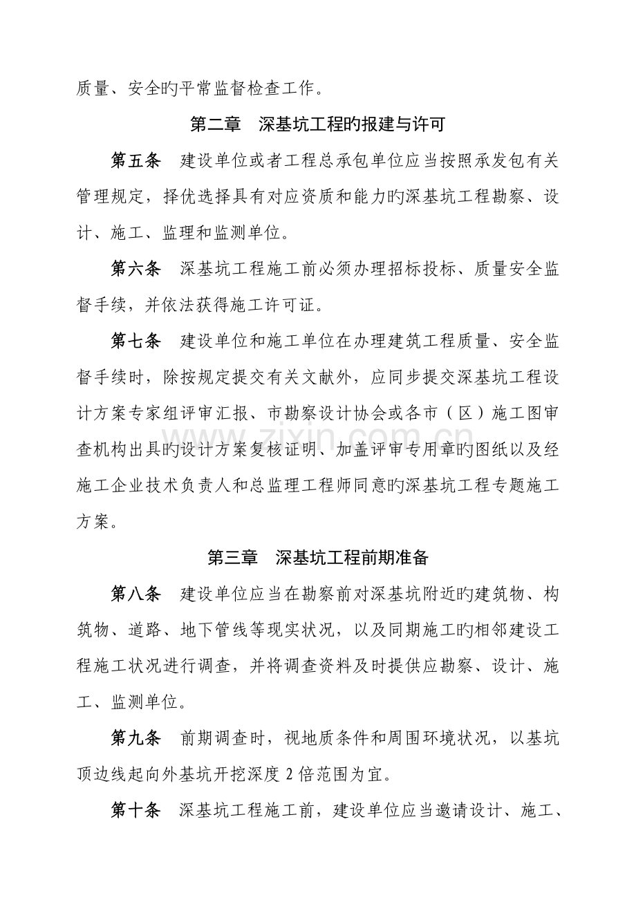 深基坑工程管理规定.doc_第2页