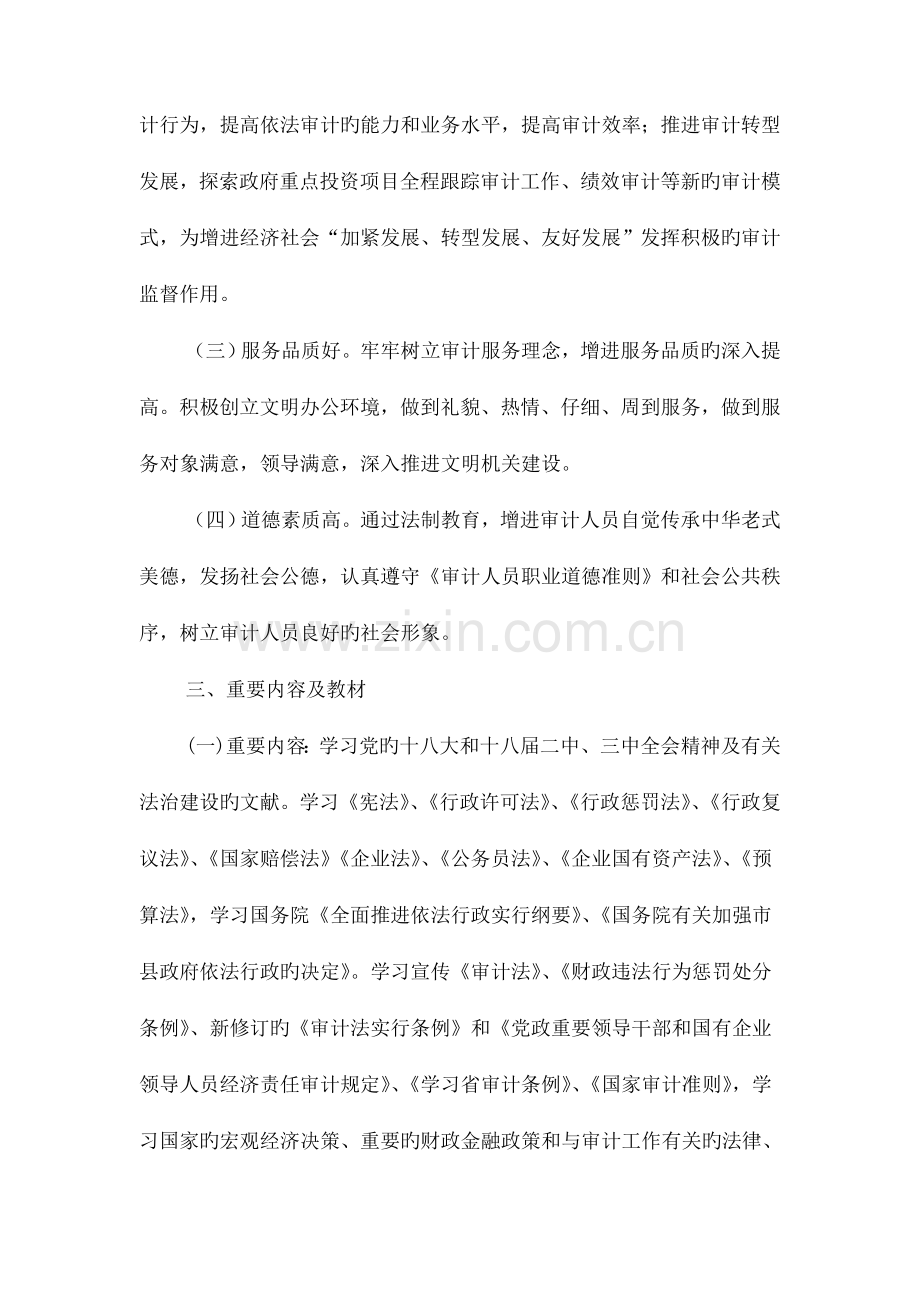 法制宣传教育和业务学习计划与法制宣传日策划方案汇编.doc_第2页