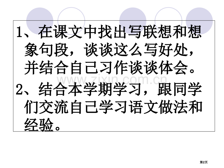 回顾拓展八市公开课金奖市赛课一等奖课件.pptx_第2页